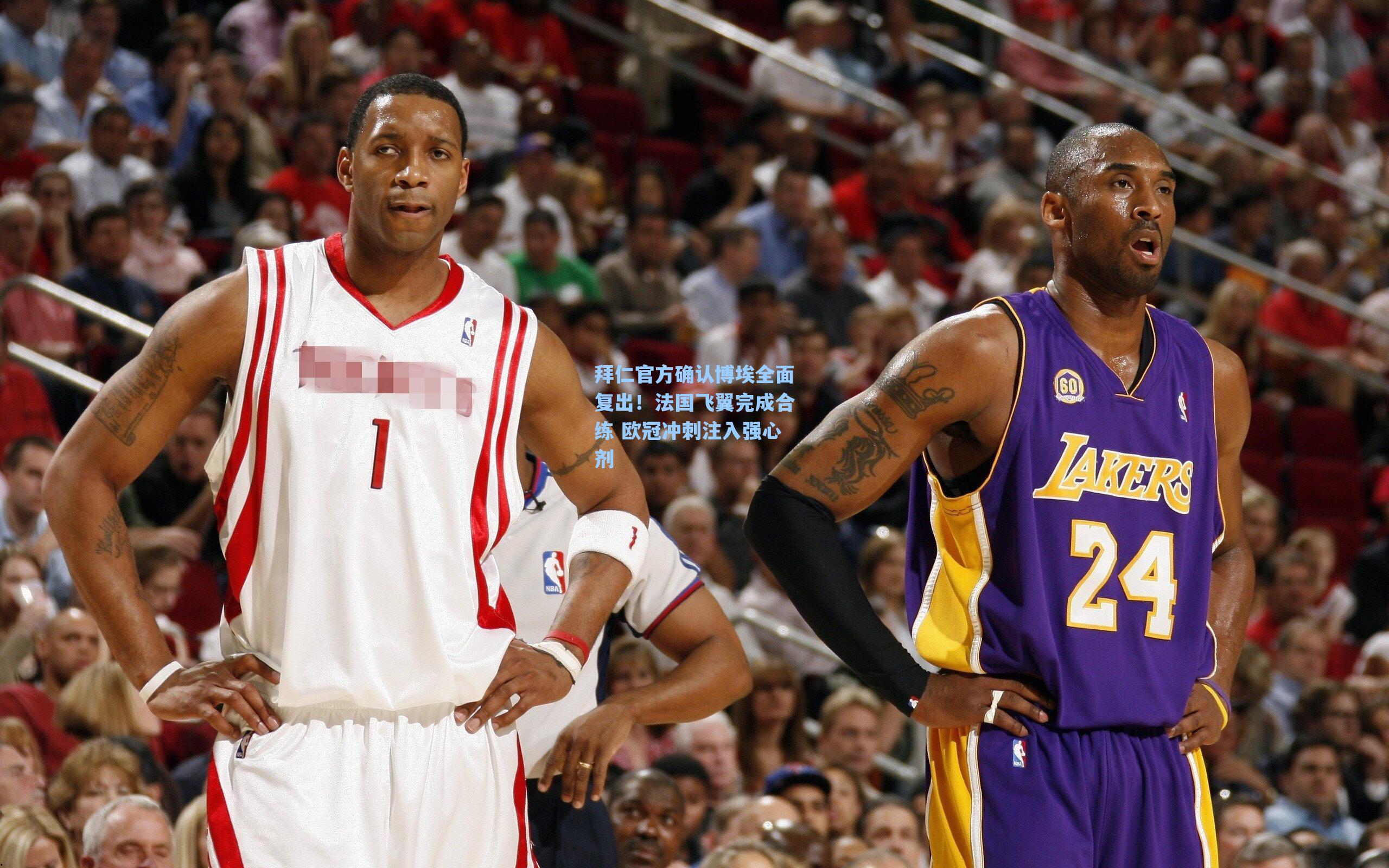 拜仁官方确认博埃全面复出!法国飞翼完成合练 欧冠冲刺注入强心剂