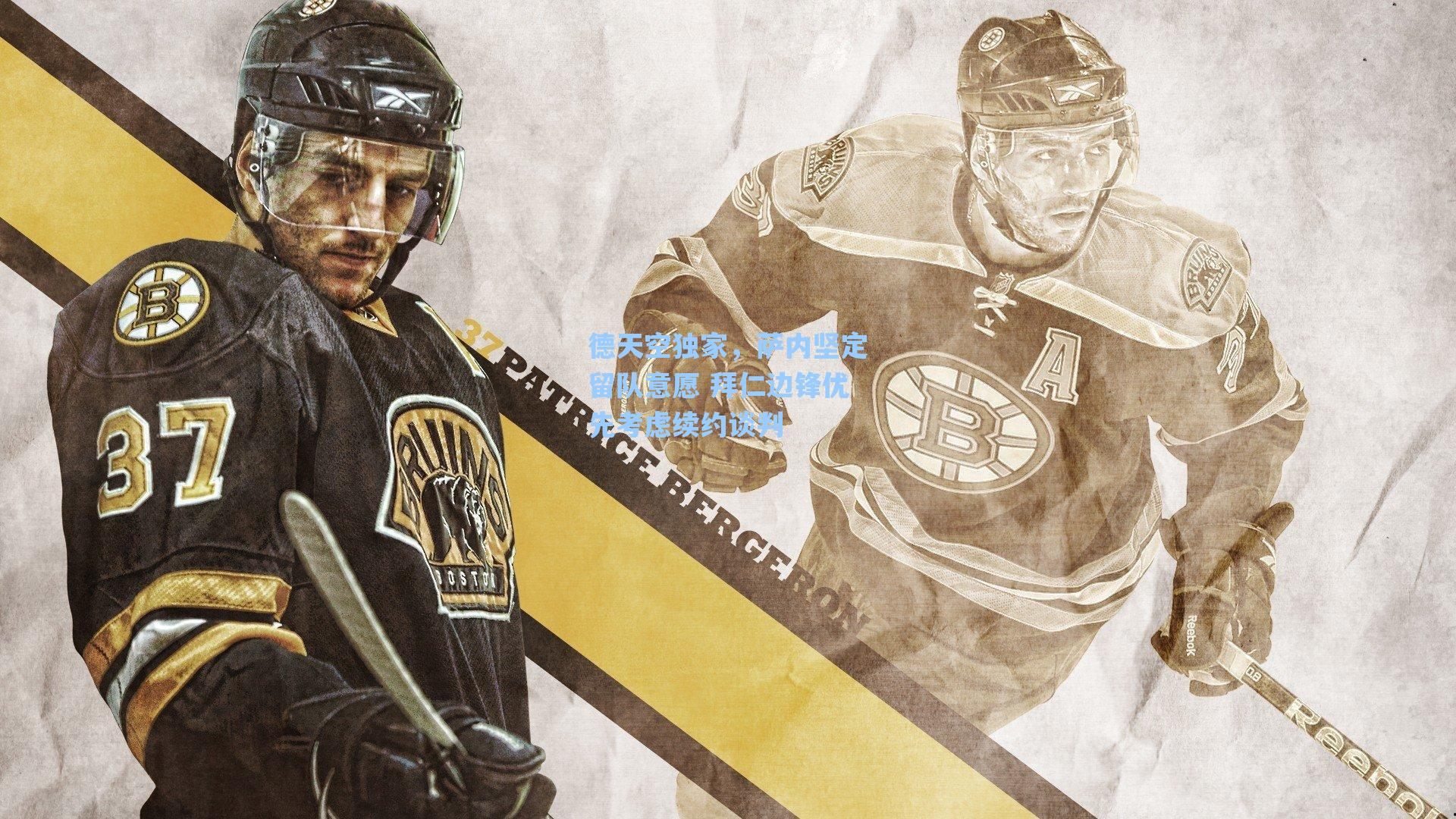 德天空独家,萨内坚定留队意愿 拜仁边锋优先考虑续约谈判