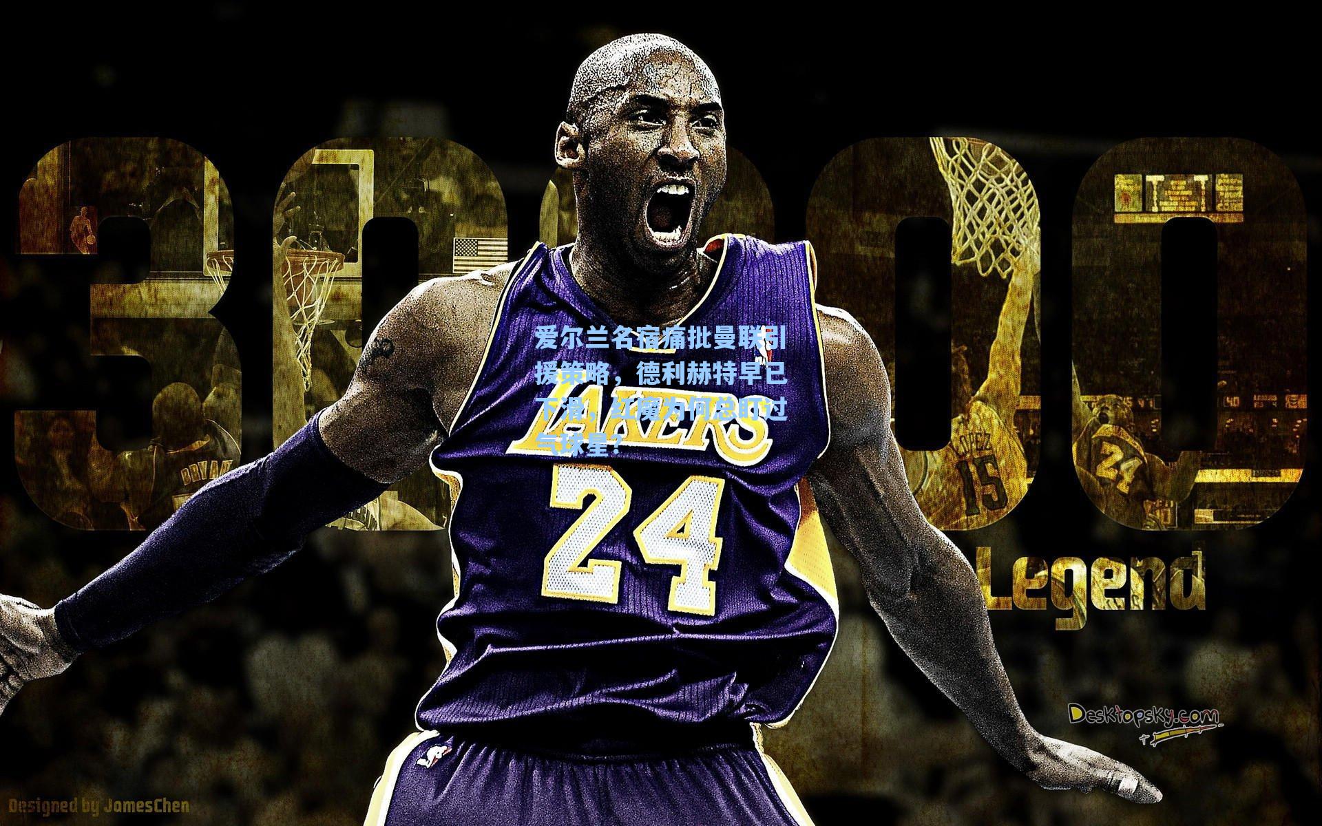 爱尔兰名宿痛批曼联引援策略,德利赫特早已下滑,红魔为何总盯过气球星?