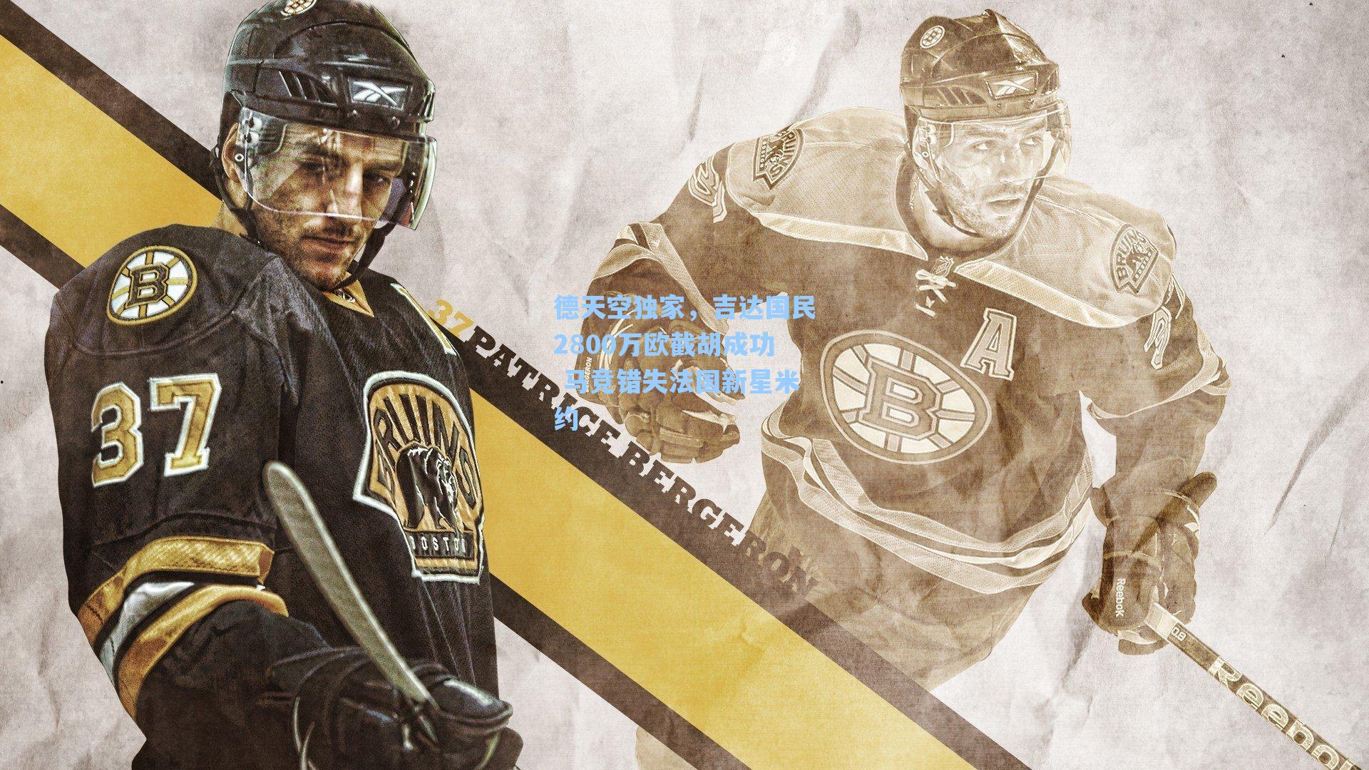 德天空独家,吉达国民2800万欧截胡成功 马竞错失法国新星米约