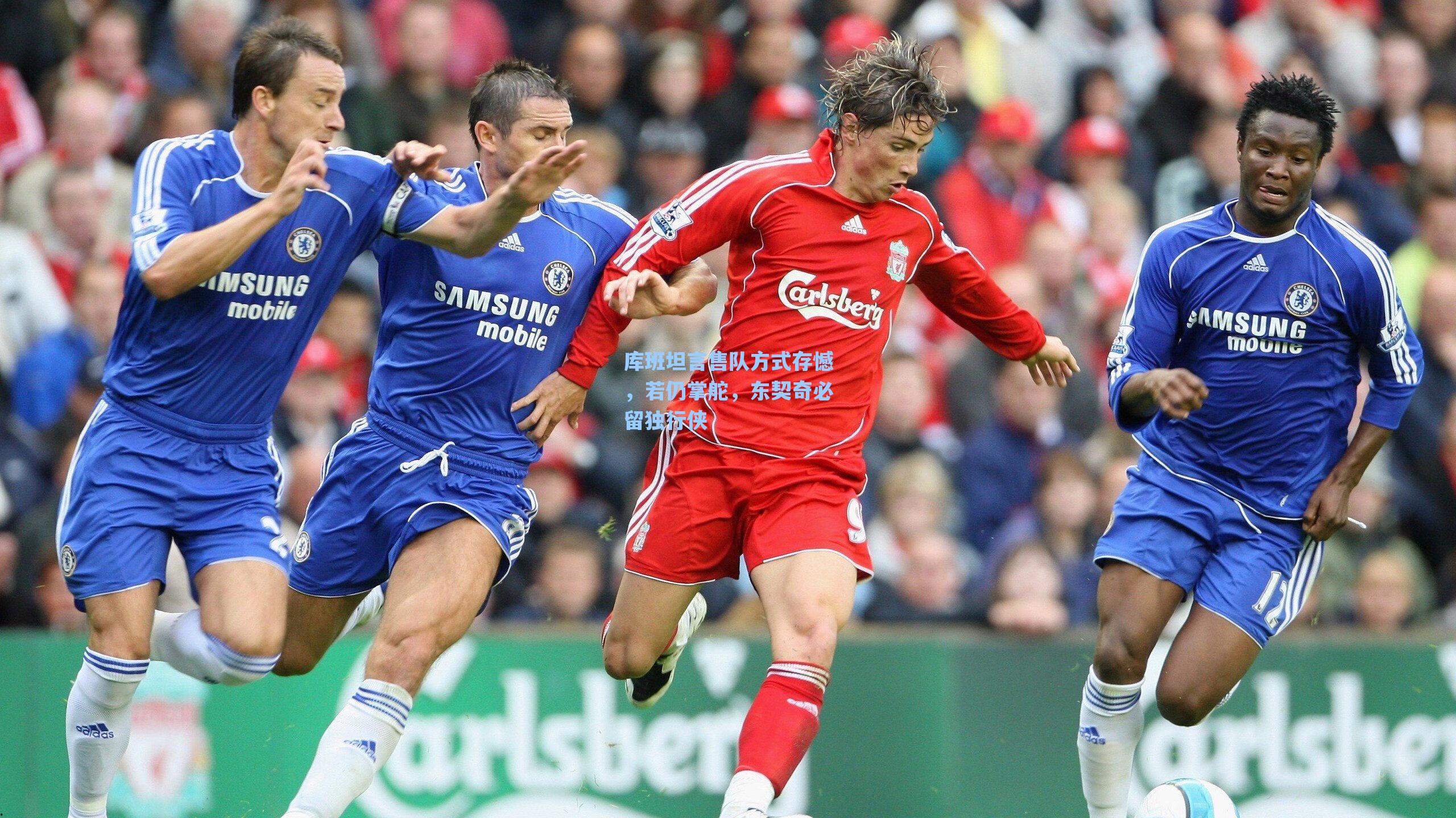 库班坦言售队方式存憾，若仍掌舵，东契奇必留独行侠