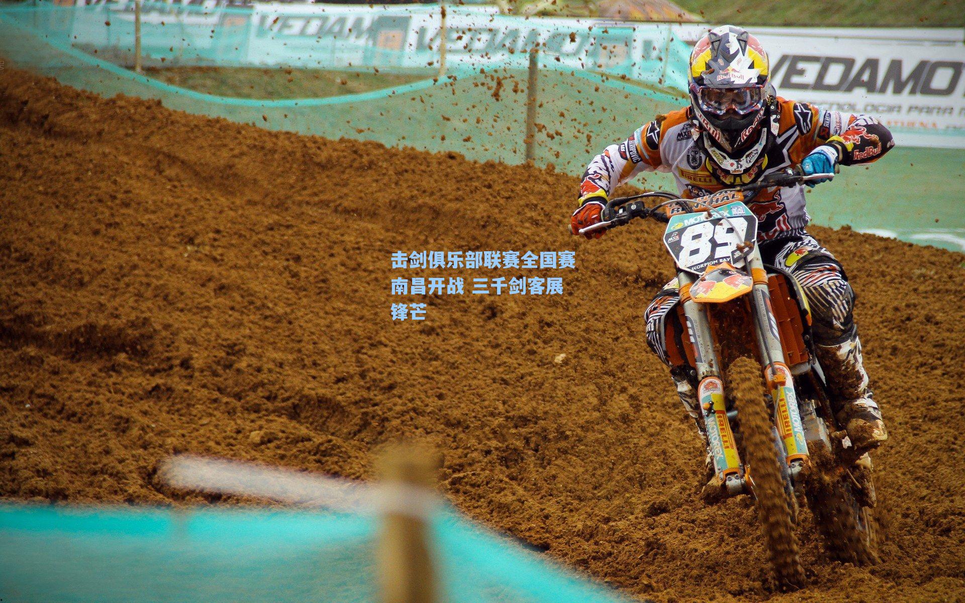 击剑俱乐部联赛全国赛南昌开战 三千剑客展锋芒