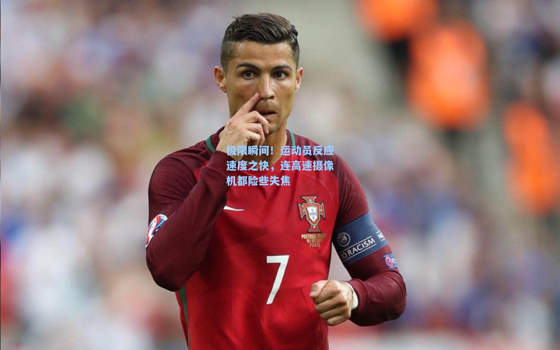 极限瞬间！运动员反应速度之快，连高速摄像机都险些失焦