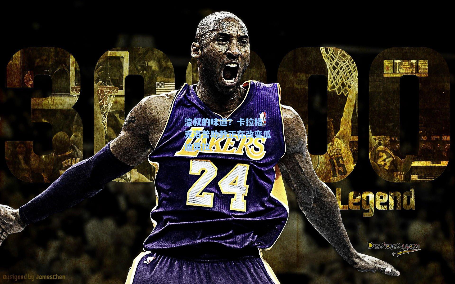 渣叔的味道?卡拉格:克洛普助教正在改变瓜迪奥拉