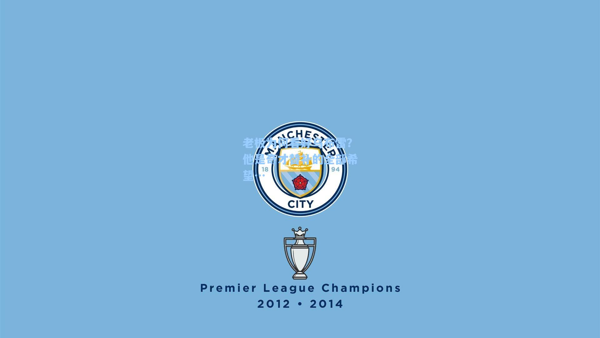 老板为何看好乌布雷？他是奇才替补的全部希望…