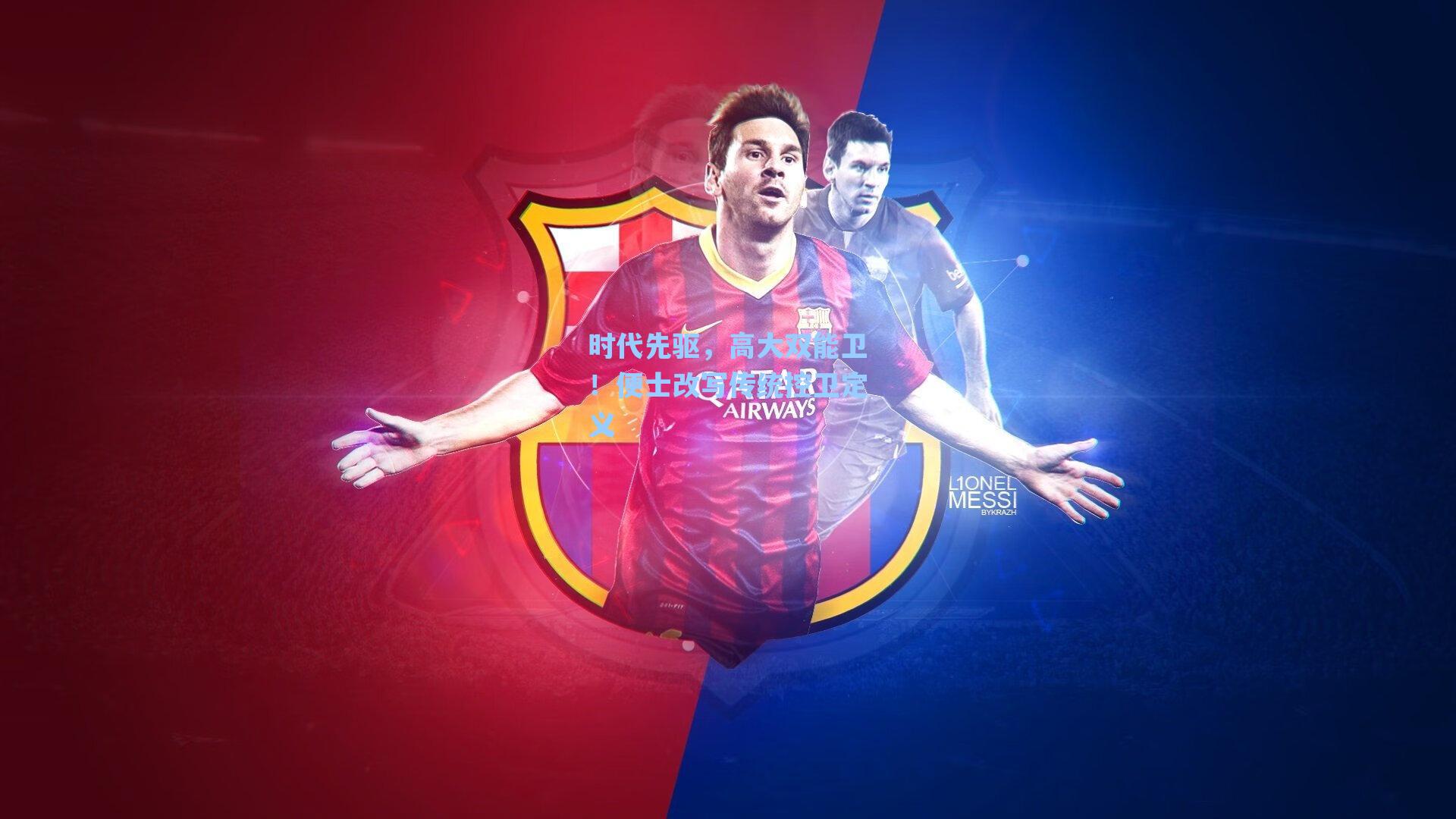 时代先驱,高大双能卫!便士改写传统控卫定义