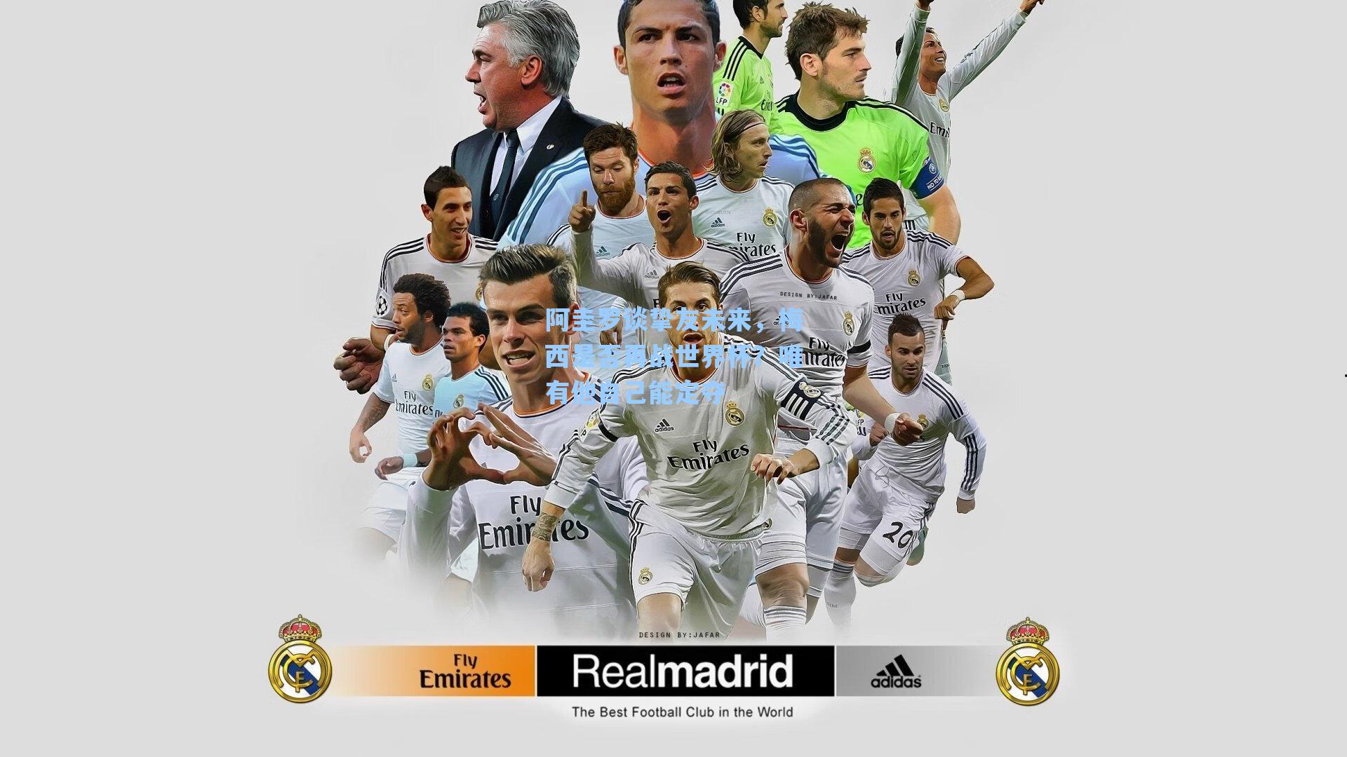 阿圭罗谈挚友未来，梅西是否再战世界杯？唯有他自己能定夺